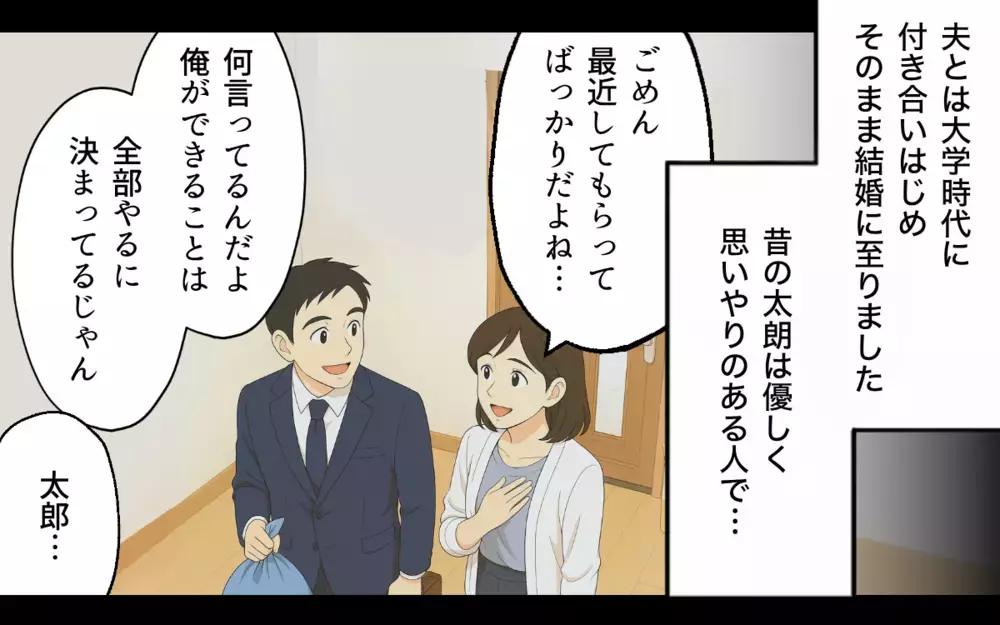 「親に子育て手伝ってるって嘘ついたっていいだろ！」夫の主張に困惑…！ 育児も家事も丸投げする夫が義両親に隠していたヤバすぎる嘘とは
