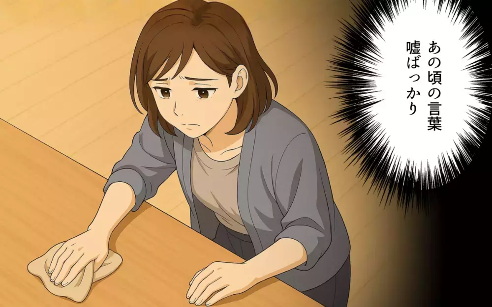 「親に子育て手伝ってるって嘘ついたっていいだろ！」夫の主張に困惑…！ 育児も家事も丸投げする夫が義両親に隠していたヤバすぎる嘘とは