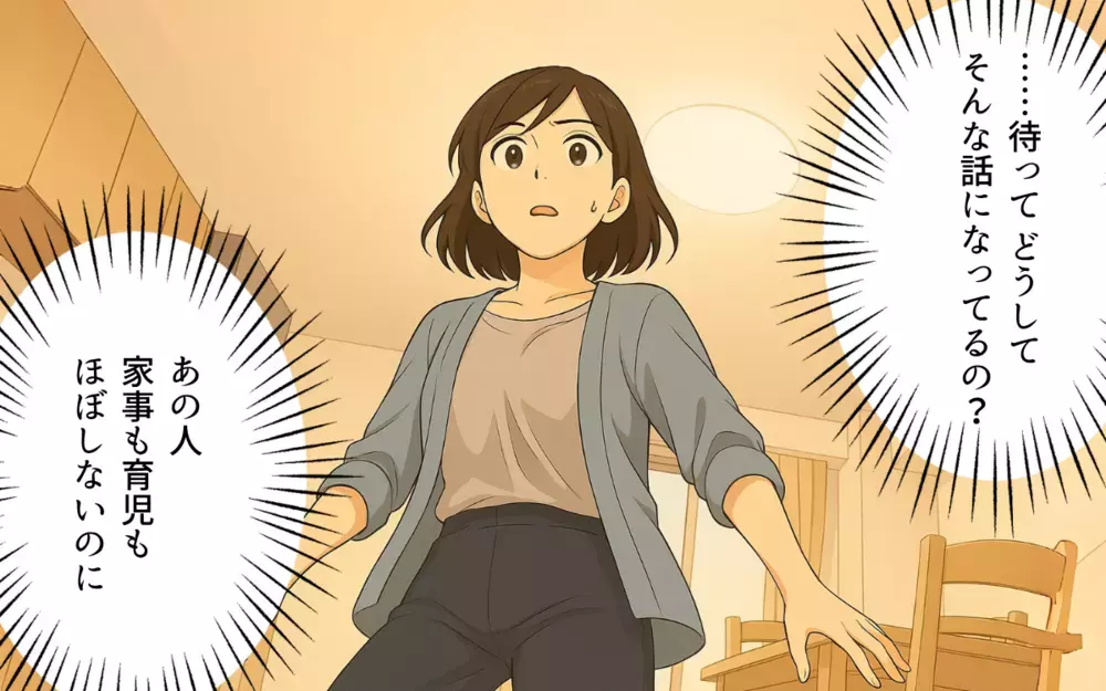 「親に子育て手伝ってるって嘘ついたっていいだろ！」夫の主張に困惑…！ 育児も家事も丸投げする夫が義両親に隠していたヤバすぎる嘘とは