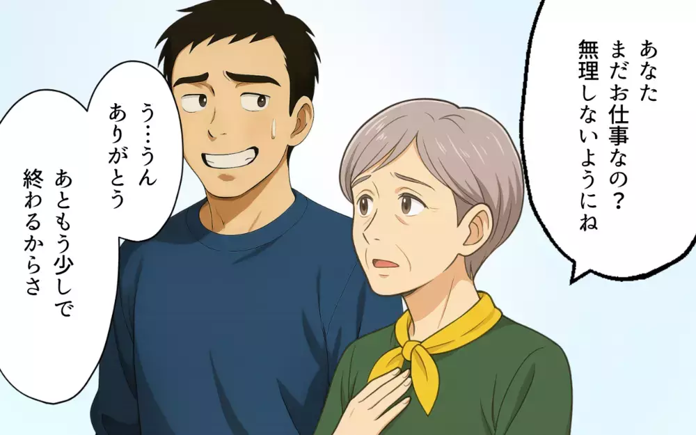 「親に子育て手伝ってるって嘘ついたっていいだろ！」夫の主張に困惑…！ 育児も家事も丸投げする夫が義両親に隠していたヤバすぎる嘘とは