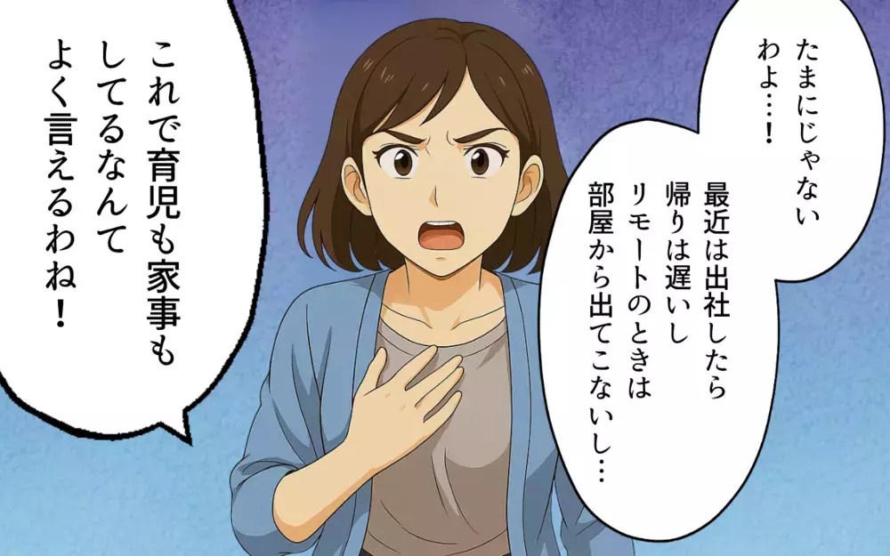「親に子育て手伝ってるって嘘ついたっていいだろ！」夫の主張に困惑…！ 育児も家事も丸投げする夫が義両親に隠していたヤバすぎる嘘とは
