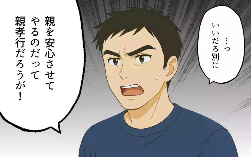 「親に子育て手伝ってるって嘘ついたっていいだろ！」夫の主張に困惑…！ 育児も家事も丸投げする夫が義両親に隠していたヤバすぎる嘘とは