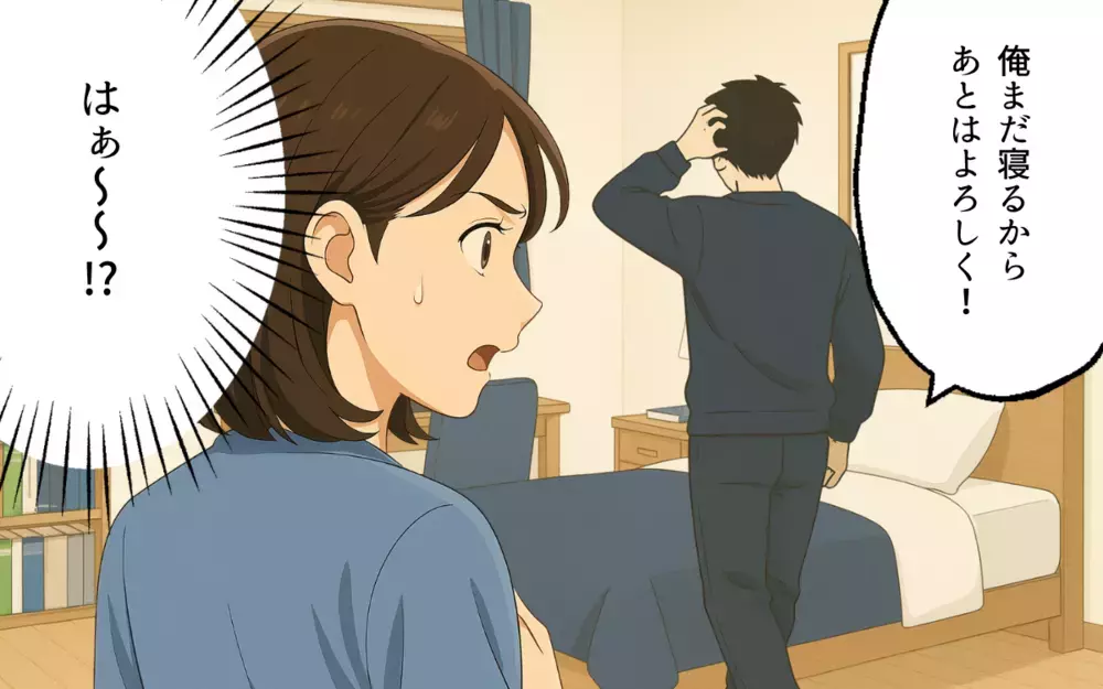 「親に子育て手伝ってるって嘘ついたっていいだろ！」夫の主張に困惑…！ 育児も家事も丸投げする夫が義両親に隠していたヤバすぎる嘘とは