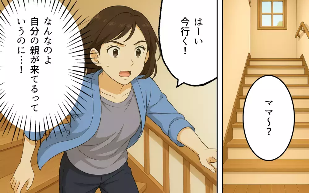 「親に子育て手伝ってるって嘘ついたっていいだろ！」夫の主張に困惑…！ 育児も家事も丸投げする夫が義両親に隠していたヤバすぎる嘘とは