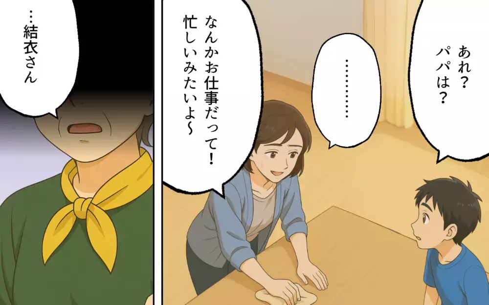 「親に子育て手伝ってるって嘘ついたっていいだろ！」夫の主張に困惑…！ 育児も家事も丸投げする夫が義両親に隠していたヤバすぎる嘘とは