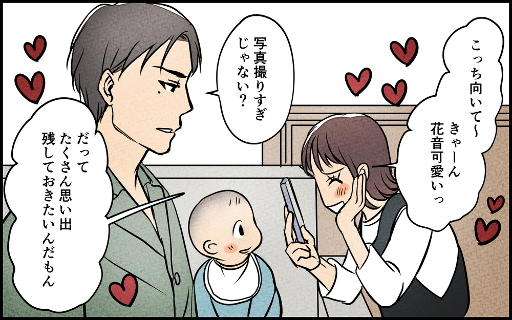 「いい写真が撮れた！」夫の言葉を信じてスマホを見ると衝撃…！ 娘が生まれた途端に不機嫌になる夫の正体
