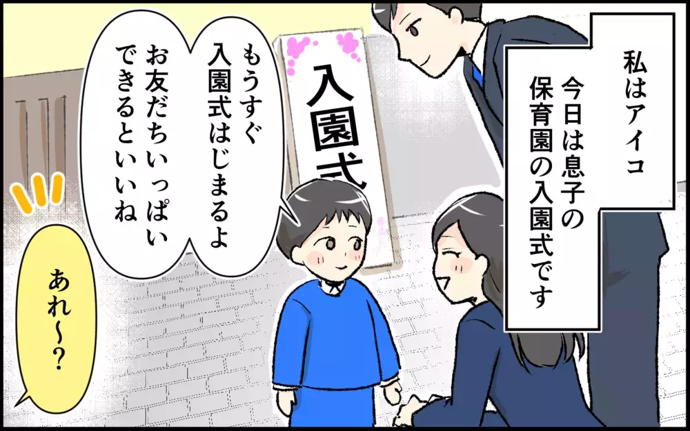 「保育園パパの中で誰がタイプ？」入園式でいきなり恋愛トーク…ママ友の暴走が止まらない！