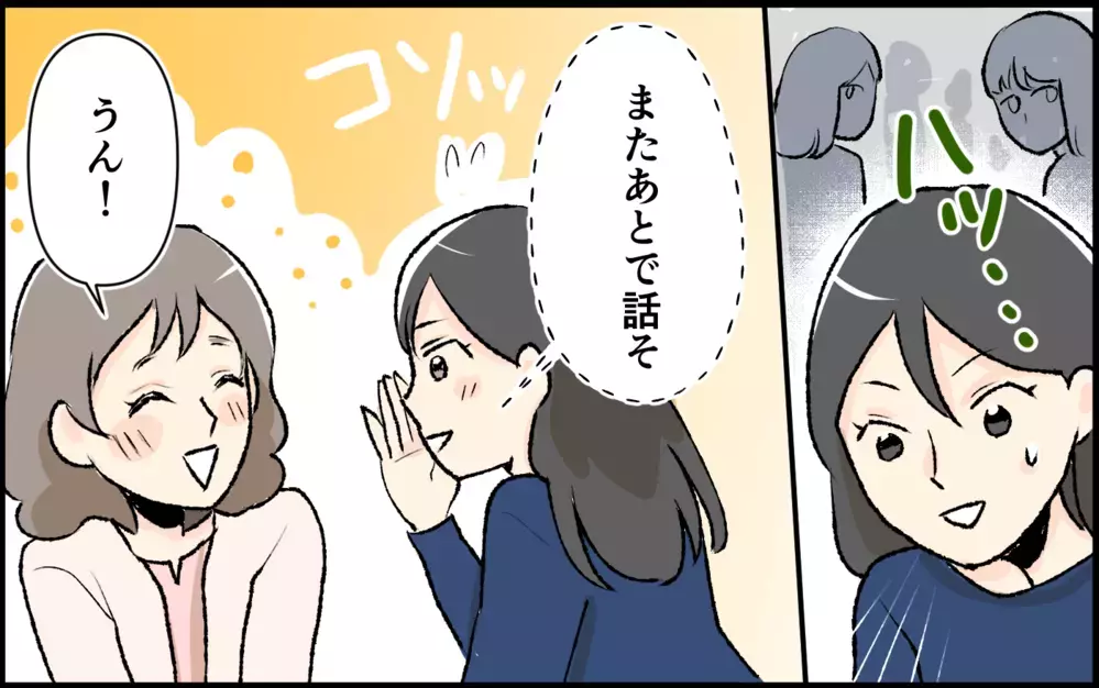 「保育園パパの中で誰がタイプ？」入園式でいきなり恋愛トーク…ママ友の暴走が止まらない！