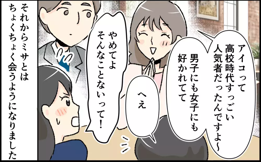 「保育園パパの中で誰がタイプ？」入園式でいきなり恋愛トーク…ママ友の暴走が止まらない！