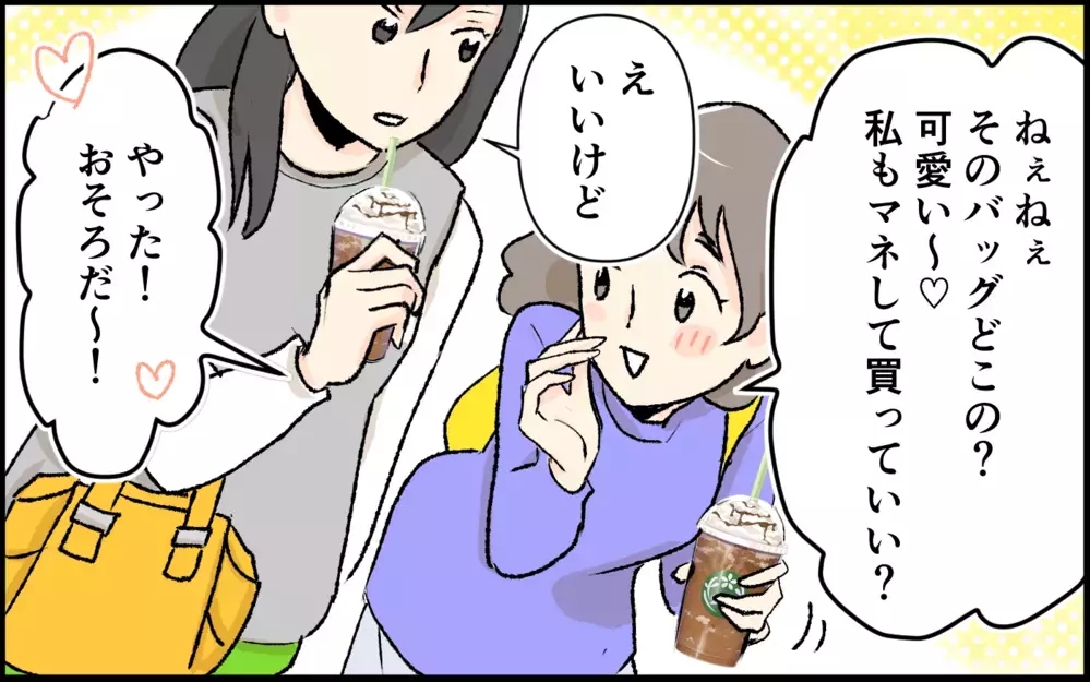 「保育園パパの中で誰がタイプ？」入園式でいきなり恋愛トーク…ママ友の暴走が止まらない！