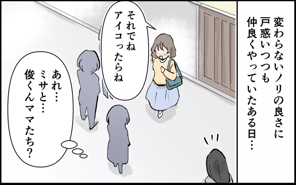 「保育園パパの中で誰がタイプ？」入園式でいきなり恋愛トーク…ママ友の暴走が止まらない！