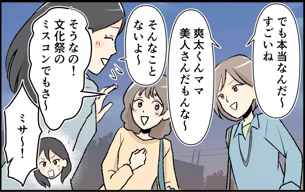 「保育園パパの中で誰がタイプ？」入園式でいきなり恋愛トーク…ママ友の暴走が止まらない！