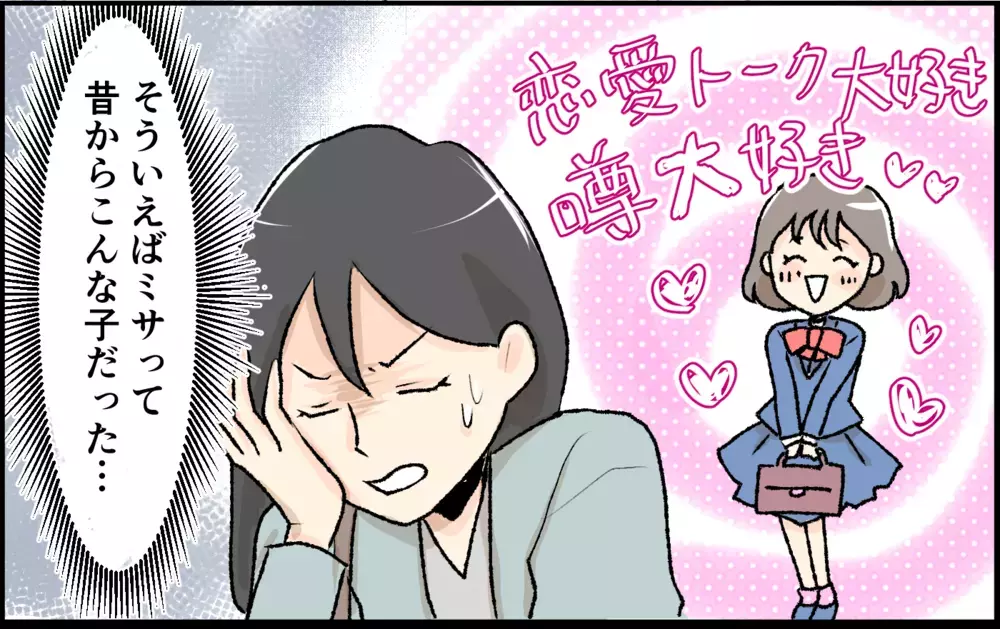 「保育園パパの中で誰がタイプ？」入園式でいきなり恋愛トーク…ママ友の暴走が止まらない！