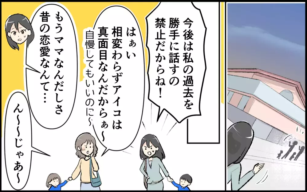 「保育園パパの中で誰がタイプ？」入園式でいきなり恋愛トーク…ママ友の暴走が止まらない！