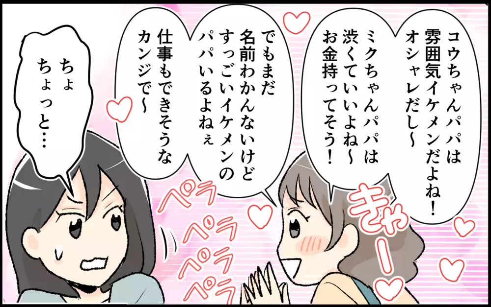 「保育園パパの中で誰がタイプ？」入園式でいきなり恋愛トーク…ママ友の暴走が止まらない！
