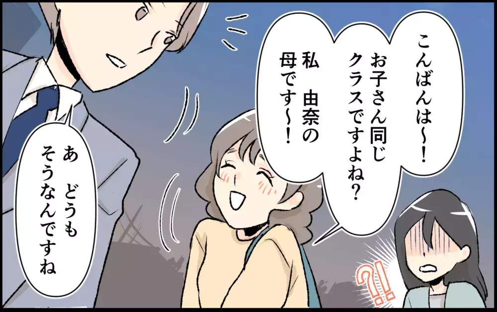 「保育園パパの中で誰がタイプ？」入園式でいきなり恋愛トーク…ママ友の暴走が止まらない！