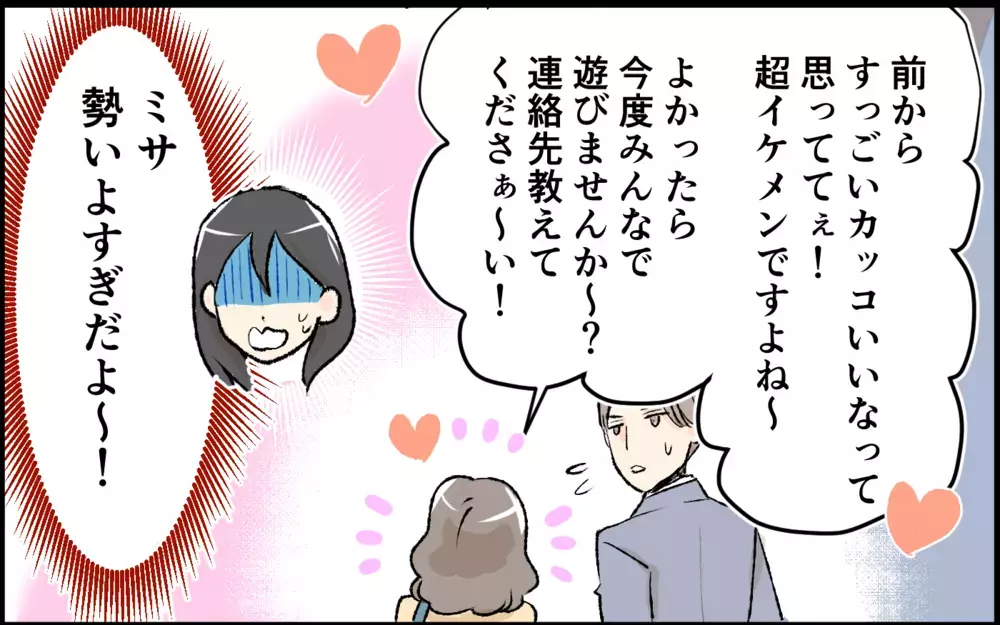 「保育園パパの中で誰がタイプ？」入園式でいきなり恋愛トーク…ママ友の暴走が止まらない！