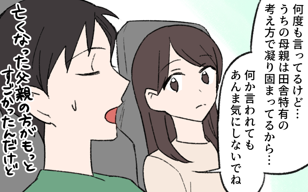 義母「男が家事をするなんてみっともない！」挨拶初日に洗礼…さらに仏間に一晩泊まれと言い出して!?