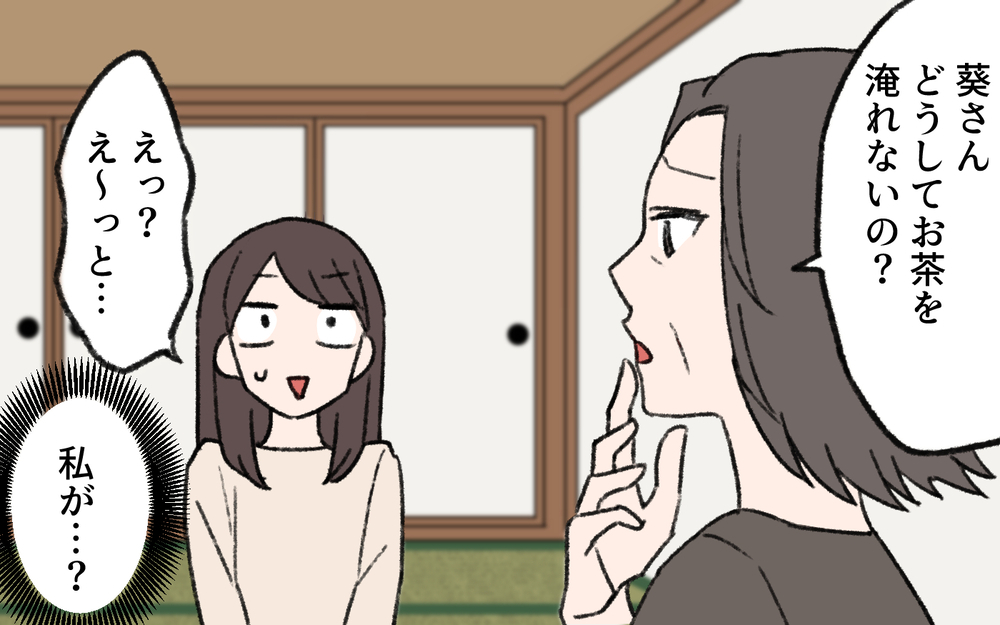 義母「男が家事をするなんてみっともない！」挨拶初日に洗礼…さらに仏間に一晩泊まれと言い出して!?