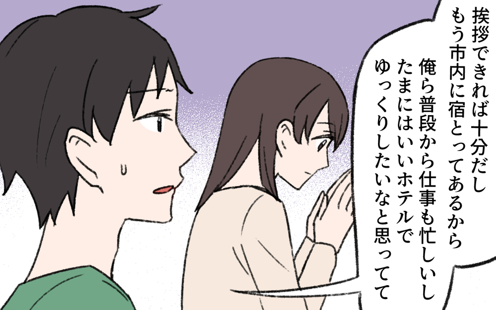 義母「男が家事をするなんてみっともない！」挨拶初日に洗礼…さらに仏間に一晩泊まれと言い出して!?