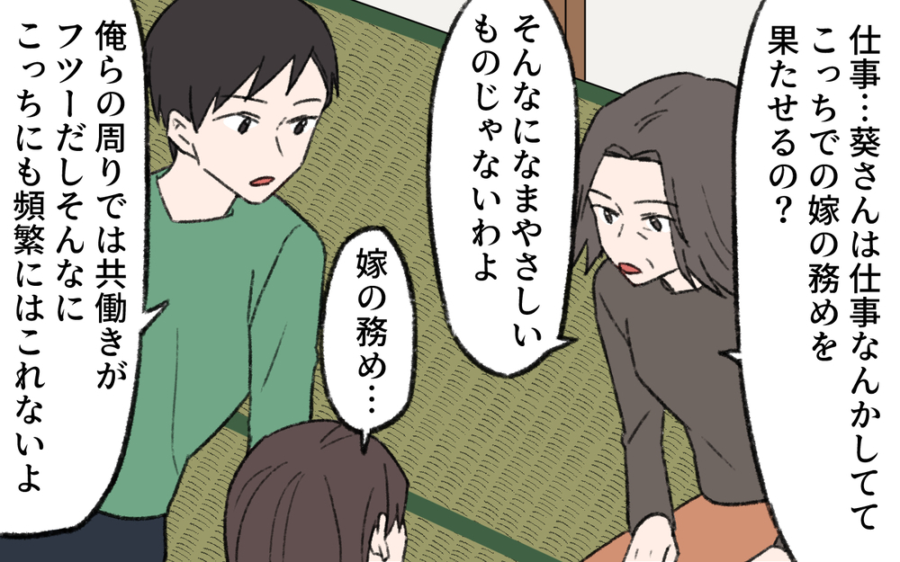 義母「男が家事をするなんてみっともない！」挨拶初日に洗礼…さらに仏間に一晩泊まれと言い出して!?