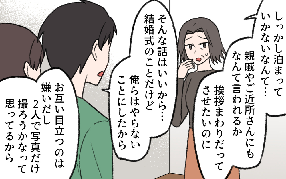 義母「男が家事をするなんてみっともない！」挨拶初日に洗礼…さらに仏間に一晩泊まれと言い出して!?