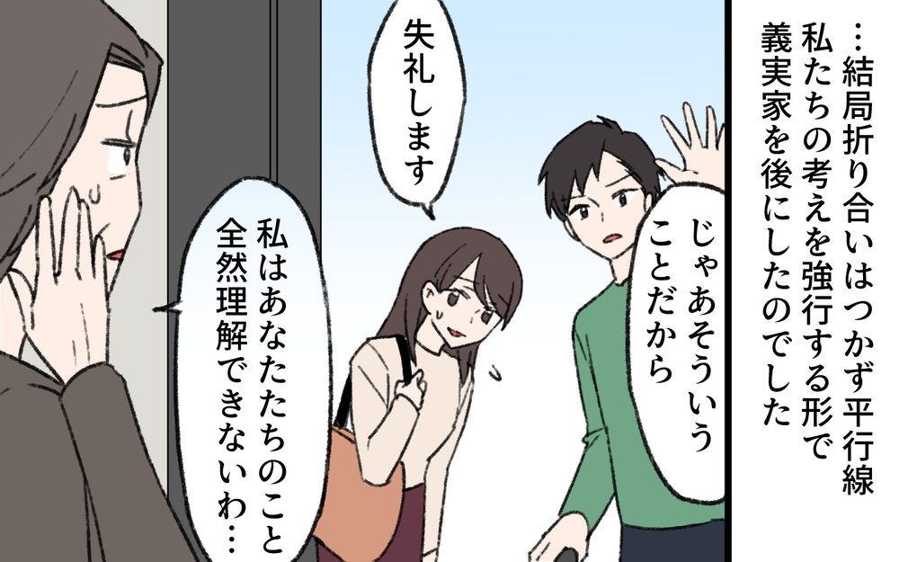 義母「男が家事をするなんてみっともない！」挨拶初日に洗礼…さらに仏間に一晩泊まれと言い出して!?