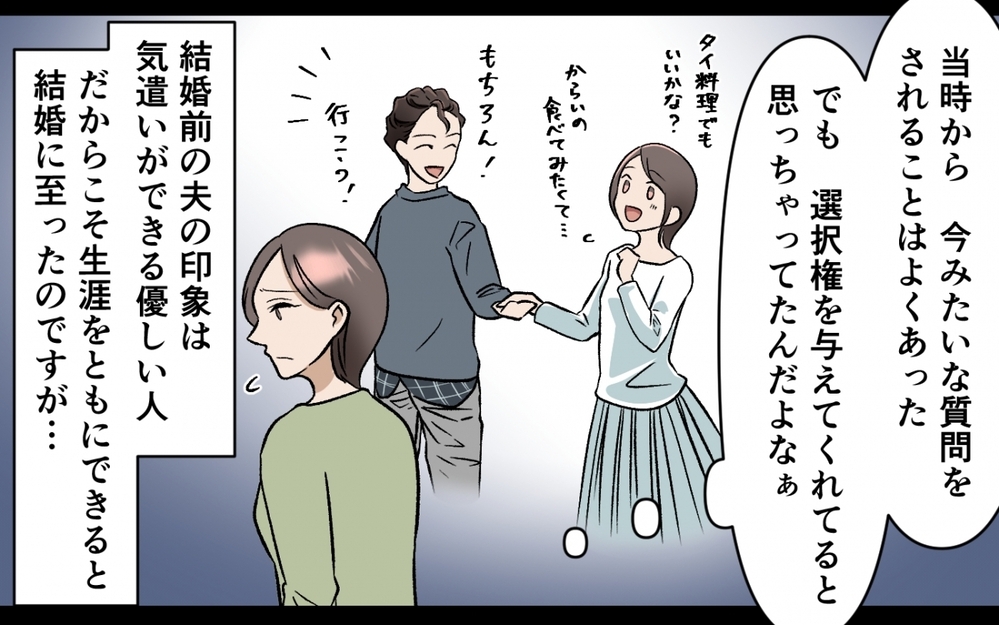 「俺はその料理の気分じゃない！」なんでも2択を迫る夫がめんどくさい！ 強気な姿勢を貫く夫の末路は…!?