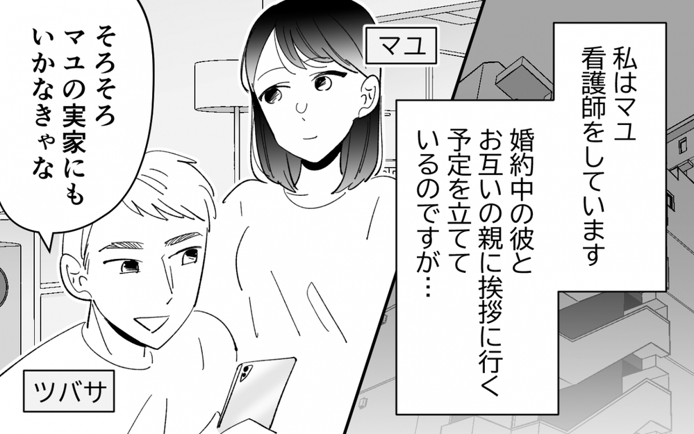 「娘のことお願いしますね？」実母が夫の手を握る…その笑顔の裏に隠された実母の本性とは？