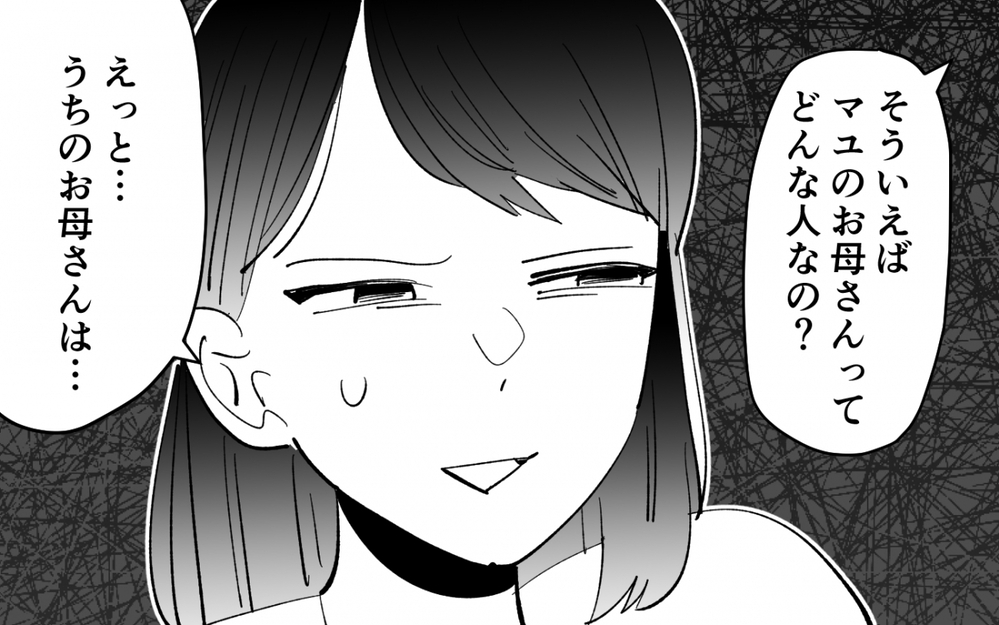 「娘のことお願いしますね？」実母が夫の手を握る…その笑顔の裏に隠された実母の本性とは？