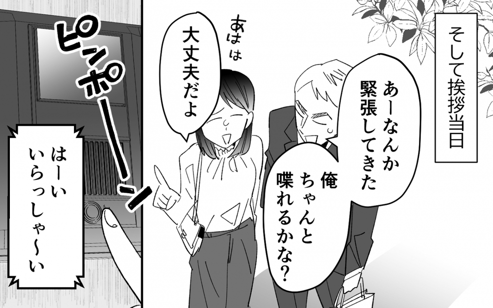 「娘のことお願いしますね？」実母が夫の手を握る…その笑顔の裏に隠された実母の本性とは？