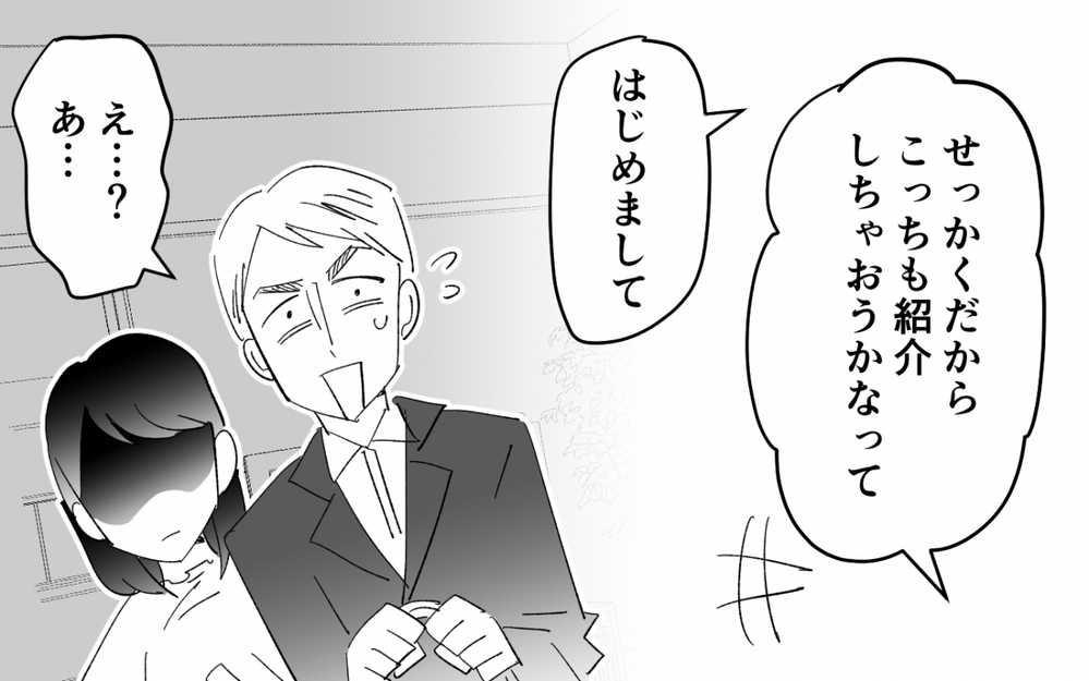 「娘のことお願いしますね？」実母が夫の手を握る…その笑顔の裏に隠された実母の本性とは？