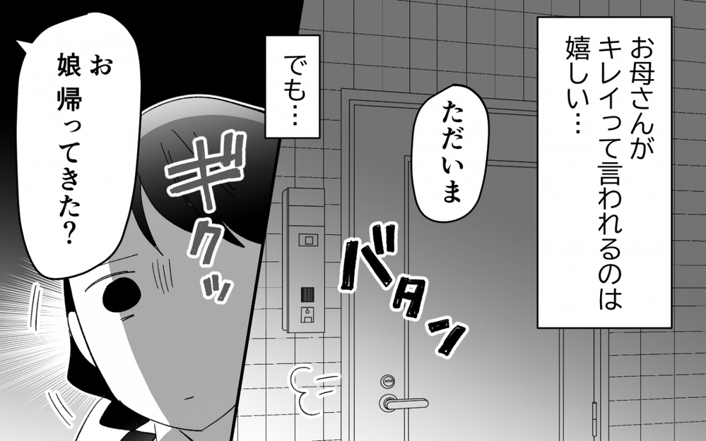 「娘のことお願いしますね？」実母が夫の手を握る…その笑顔の裏に隠された実母の本性とは？