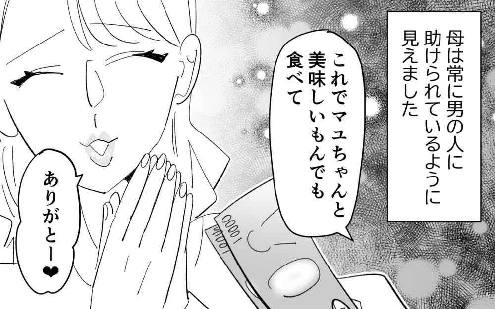 「娘のことお願いしますね？」実母が夫の手を握る…その笑顔の裏に隠された実母の本性とは？