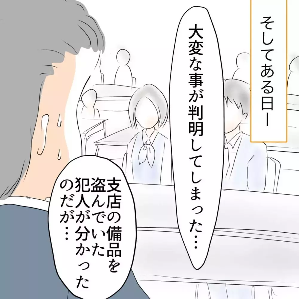 仕事も恋人も友人も失うことに…2億円を横領した同僚に巻き込まれた女性が見たものとは