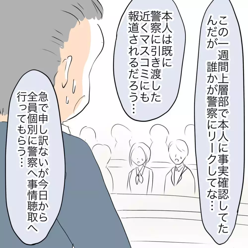 仕事も恋人も友人も失うことに…2億円を横領した同僚に巻き込まれた女性が見たものとは