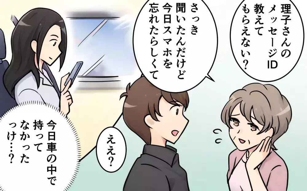 夫「俺の母さんに連絡先伝えておいたよ」妻「余計なことしないでよ…」夫の一方的な押しつけに妻が浮かない表情で帰宅…その理由に衝撃