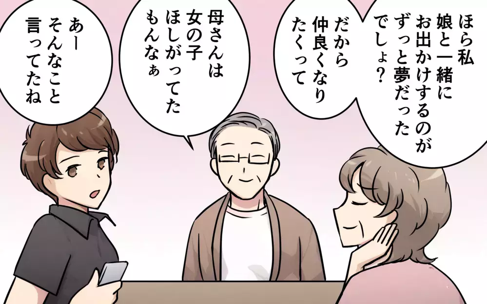 夫「俺の母さんに連絡先伝えておいたよ」妻「余計なことしないでよ…」夫の一方的な押しつけに妻が浮かない表情で帰宅…その理由に衝撃