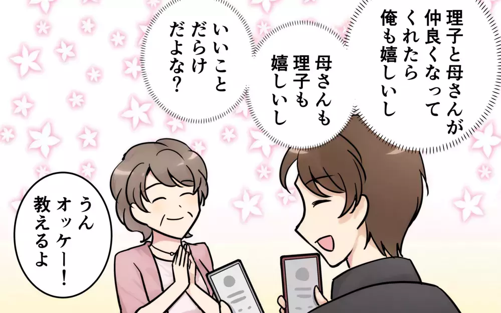 夫「俺の母さんに連絡先伝えておいたよ」妻「余計なことしないでよ…」夫の一方的な押しつけに妻が浮かない表情で帰宅…その理由に衝撃