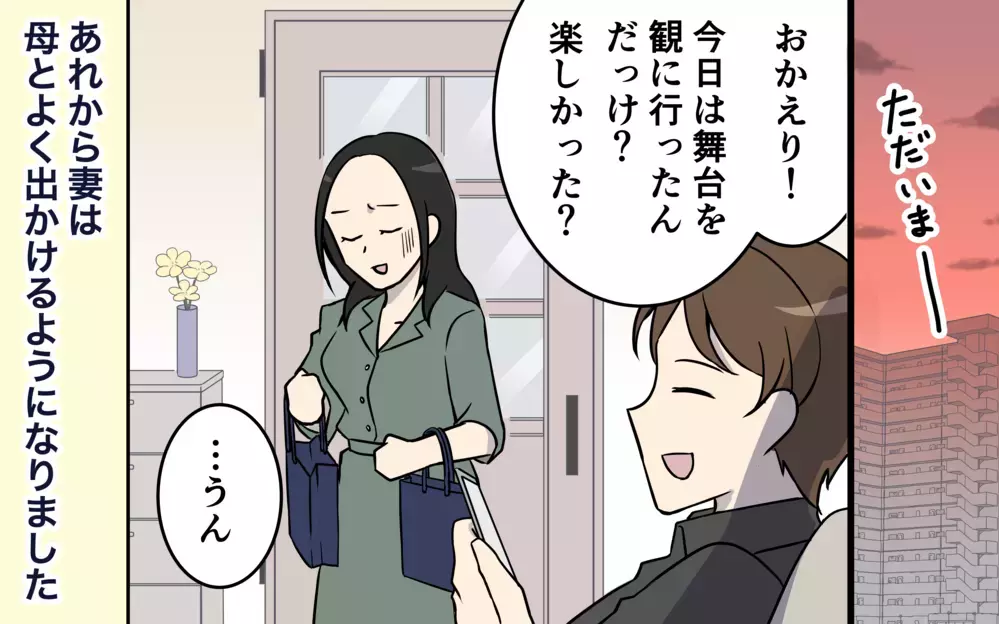夫「俺の母さんに連絡先伝えておいたよ」妻「余計なことしないでよ…」夫の一方的な押しつけに妻が浮かない表情で帰宅…その理由に衝撃