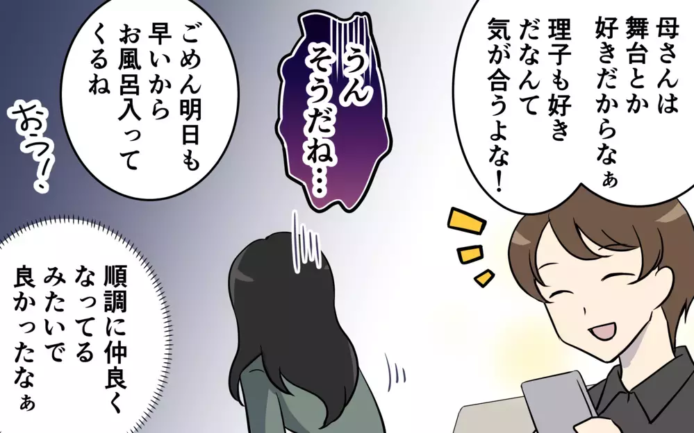 夫「俺の母さんに連絡先伝えておいたよ」妻「余計なことしないでよ…」夫の一方的な押しつけに妻が浮かない表情で帰宅…その理由に衝撃
