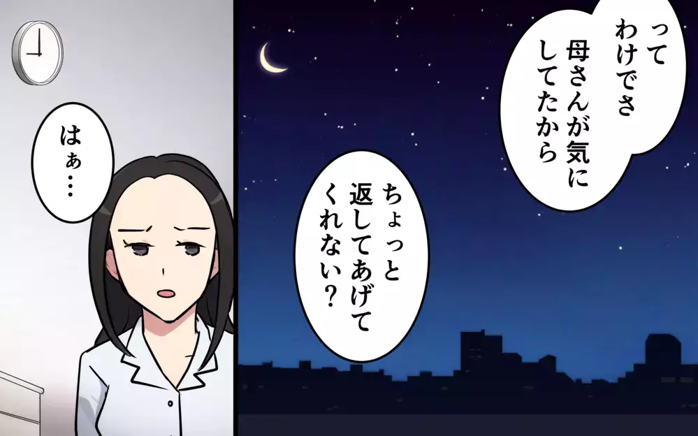 夫「俺の母さんに連絡先伝えておいたよ」妻「余計なことしないでよ…」夫の一方的な押しつけに妻が浮かない表情で帰宅…その理由に衝撃