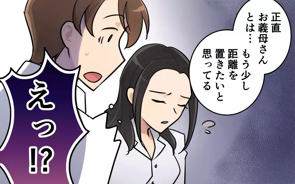 夫「俺の母さんに連絡先伝えておいたよ」妻「余計なことしないでよ…」夫の一方的な押しつけに妻が浮かない表情で帰宅…その理由に衝撃