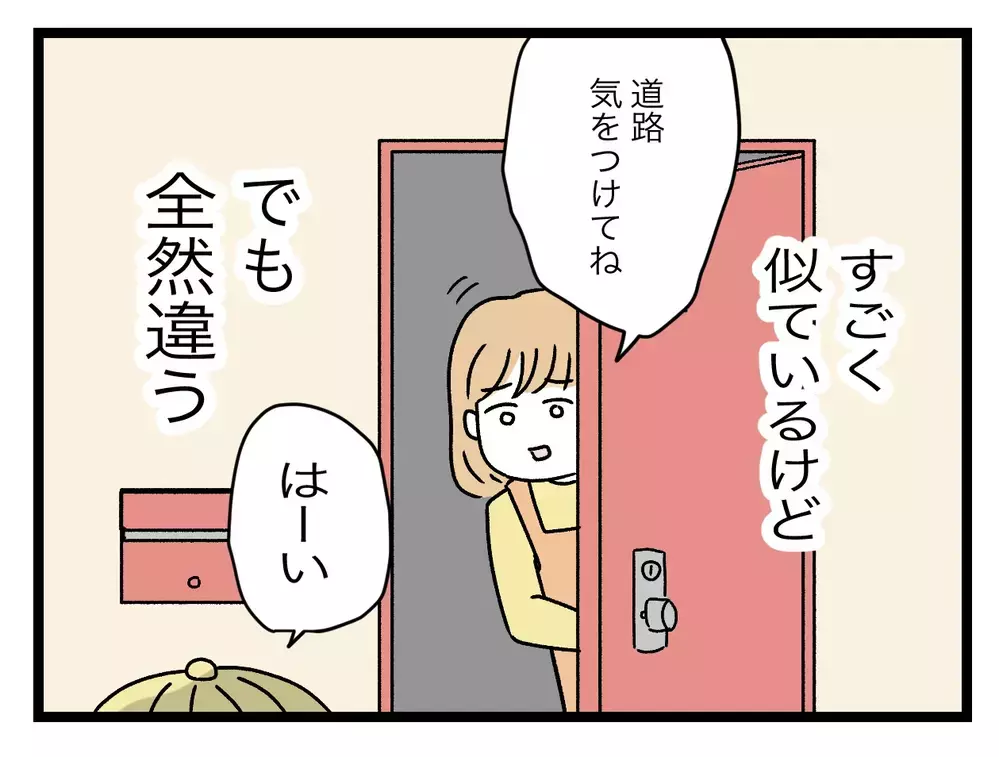 「夫が毎晩、義母宅へ消えていく…」二世帯住宅で夫と義母が隠していた“もう一人の存在”とは
