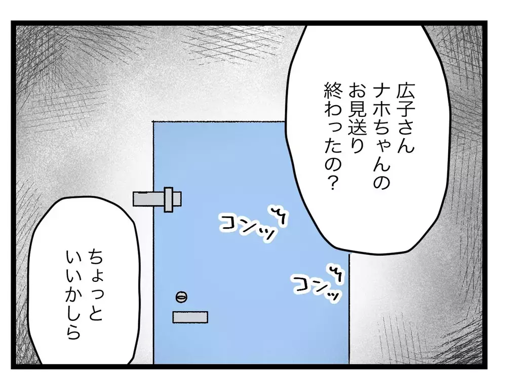 「夫が毎晩、義母宅へ消えていく…」二世帯住宅で夫と義母が隠していた“もう一人の存在”とは