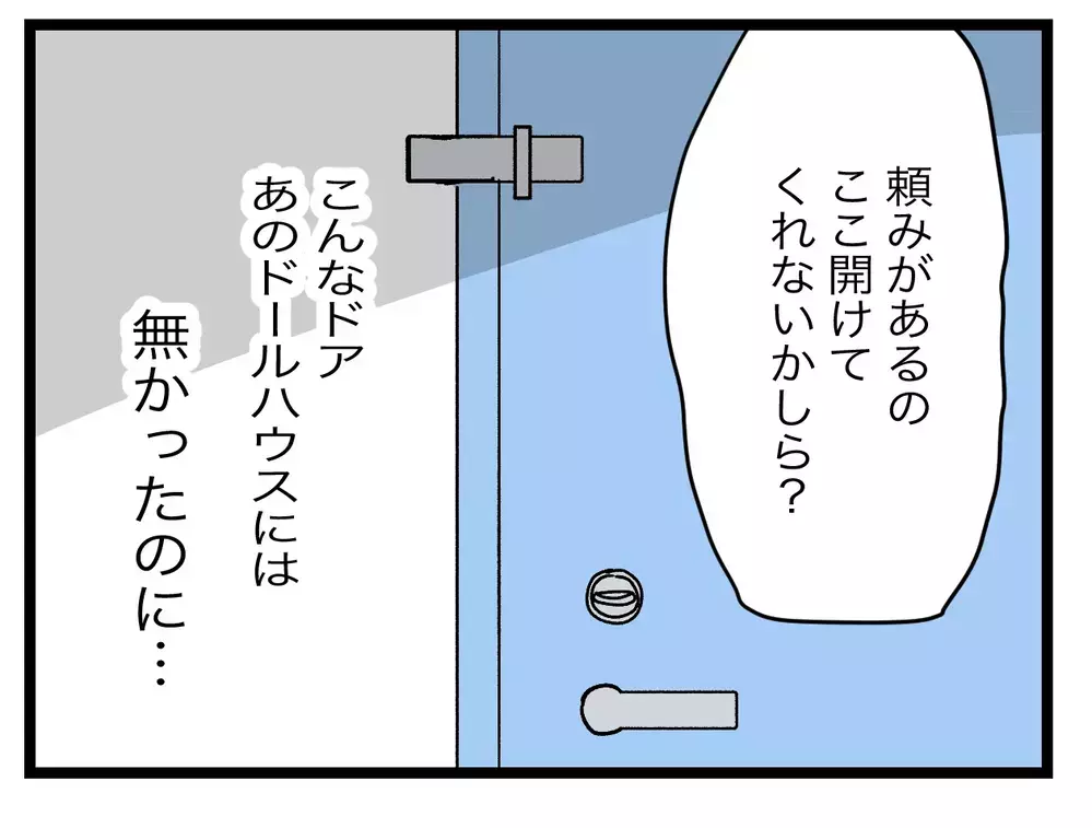 「夫が毎晩、義母宅へ消えていく…」二世帯住宅で夫と義母が隠していた“もう一人の存在”とは