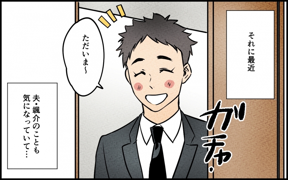 「スマホ鳴ってたよ…」妻からの一言に夫が青ざめてる!? 娘には優しいのに妻にだけ冷たい夫…まさか裏切ってる？