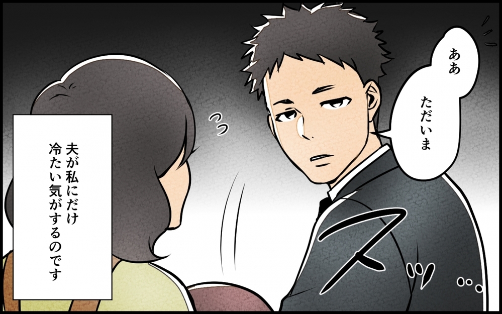 「スマホ鳴ってたよ…」妻からの一言に夫が青ざめてる!? 娘には優しいのに妻にだけ冷たい夫…まさか裏切ってる？