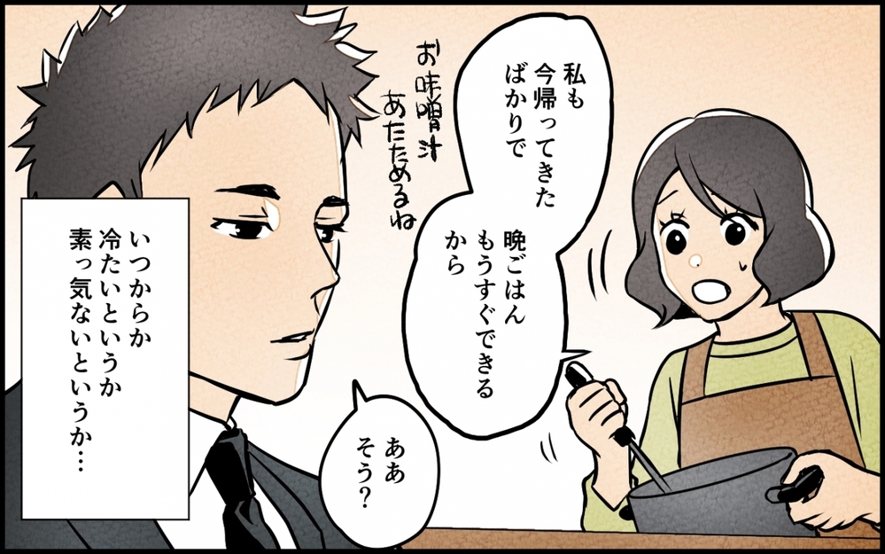 「スマホ鳴ってたよ…」妻からの一言に夫が青ざめてる!? 娘には優しいのに妻にだけ冷たい夫…まさか裏切ってる？
