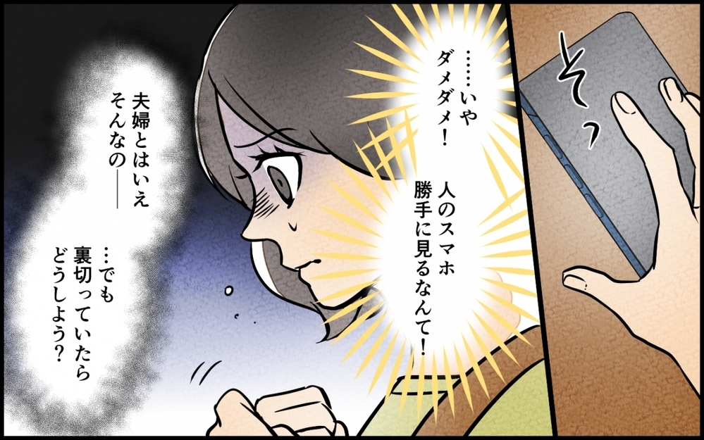 「スマホ鳴ってたよ…」妻からの一言に夫が青ざめてる!? 娘には優しいのに妻にだけ冷たい夫…まさか裏切ってる？